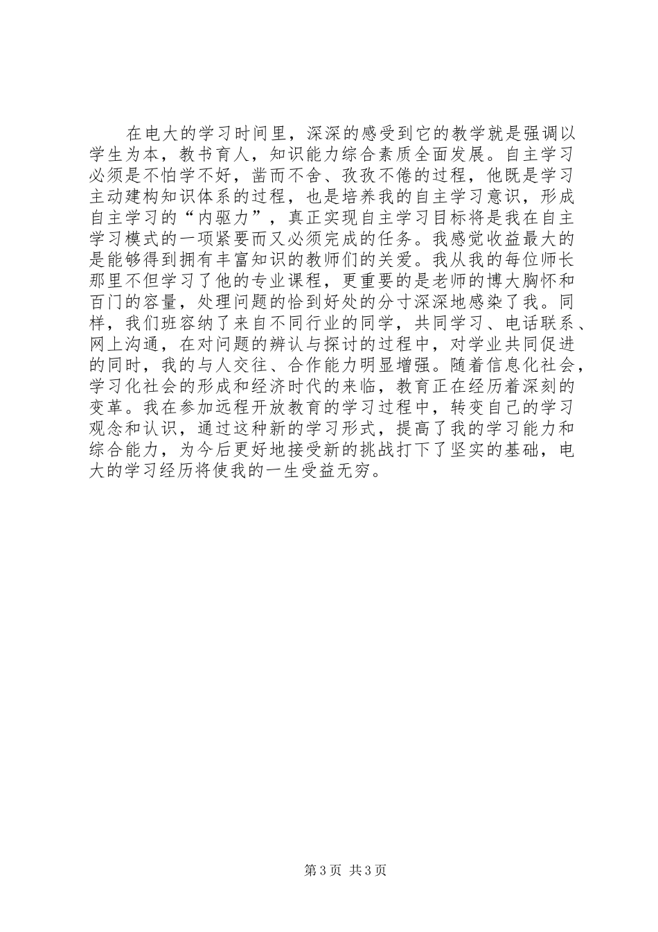电大文利心得体会_第3页