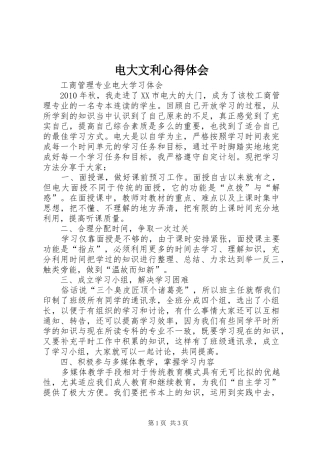 电大文利心得体会