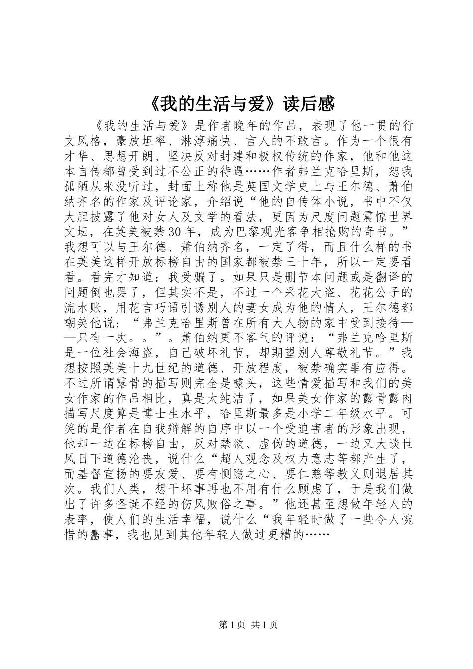 《我的生活与爱》读后感_第1页