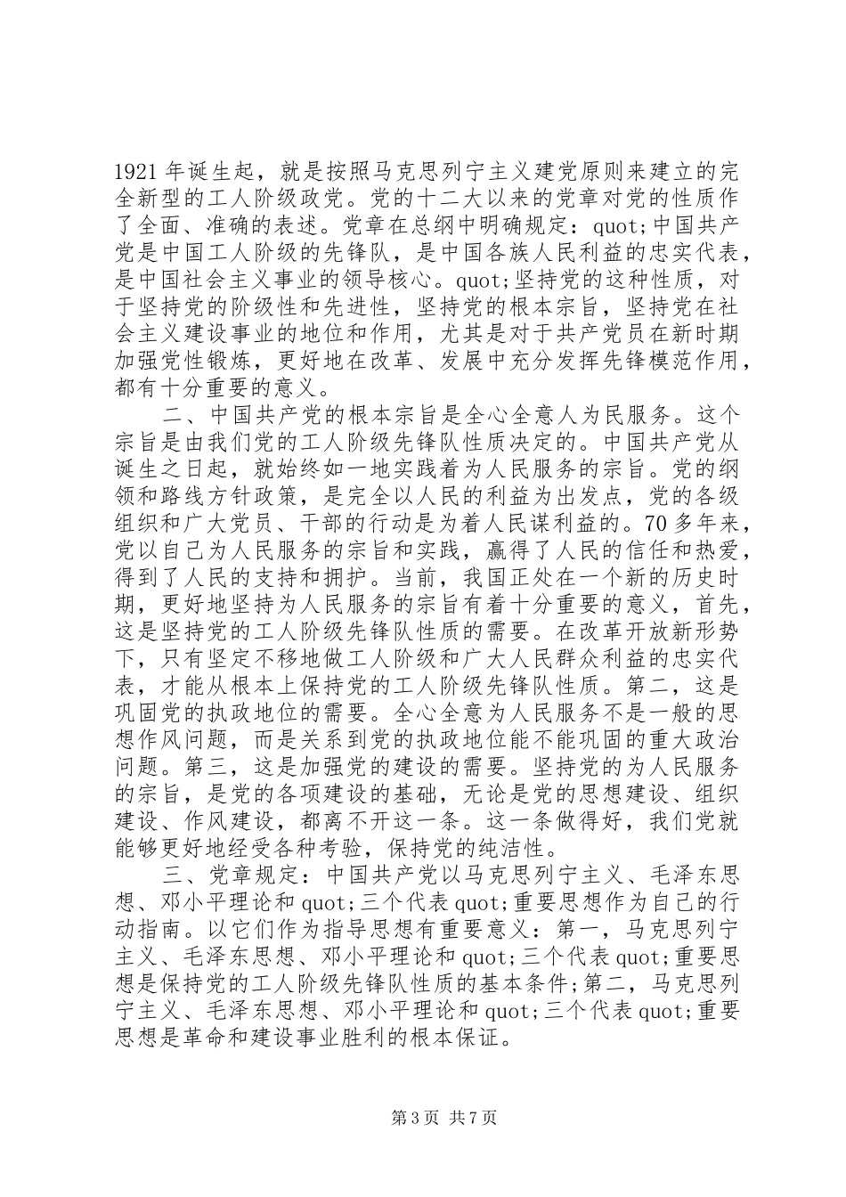 党员学习心得体会20XX年最新3篇_第3页
