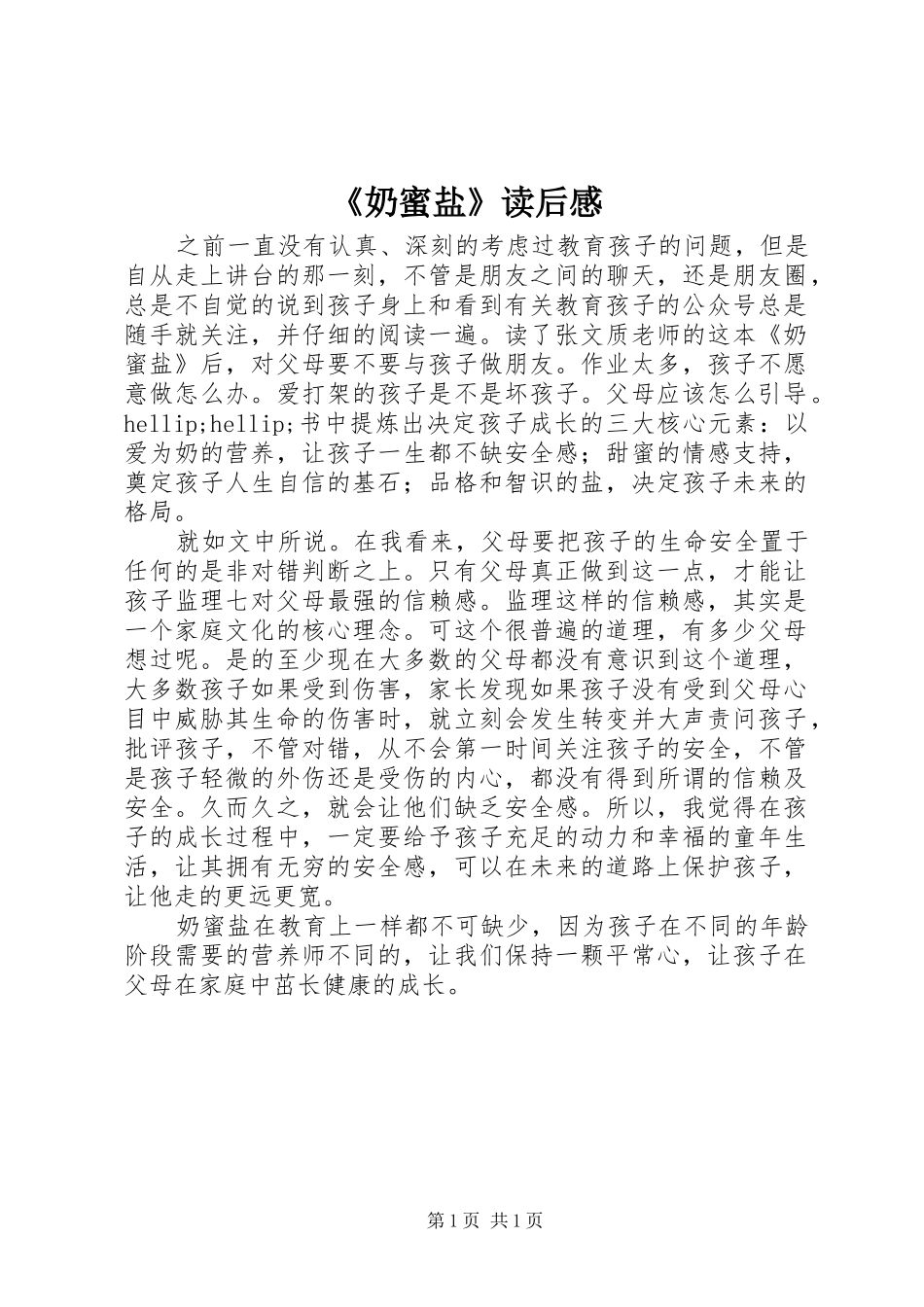 《奶蜜盐》读后感_第1页