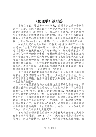 《伦理学》读后感