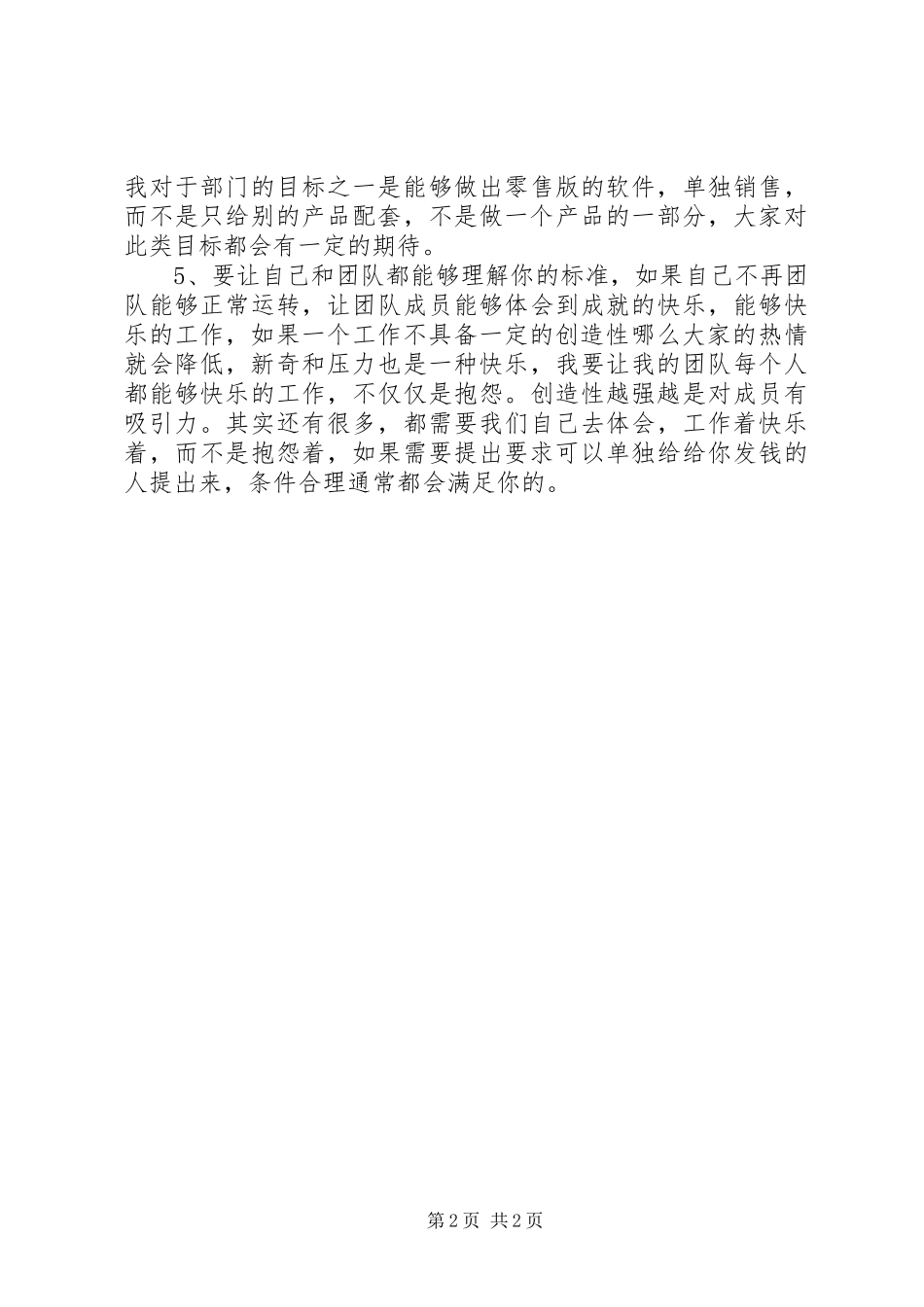 工作创新和创新性的工作的几点心得_第2页