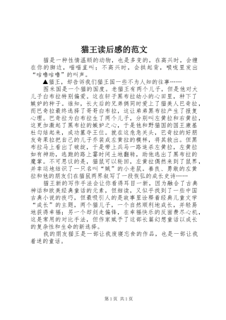 猫王读后感的范文