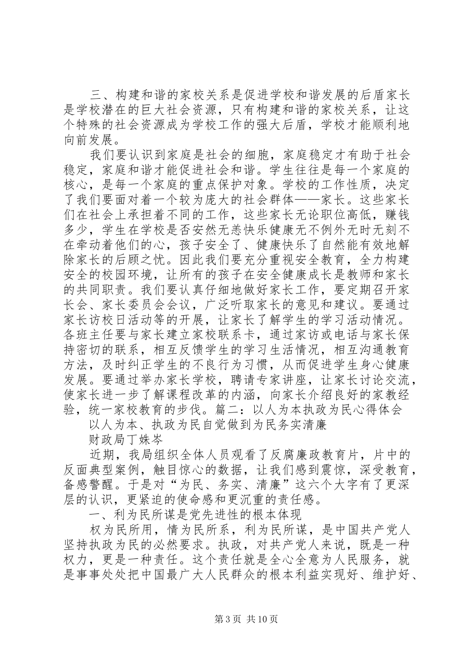 以人为本心得体会_第3页