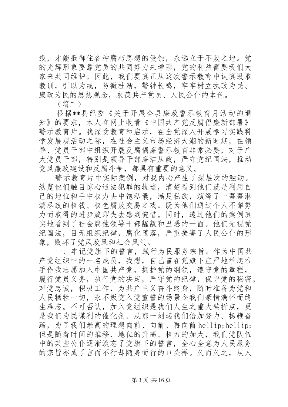 参加警示教育活动学习心得体会范文8篇_第3页