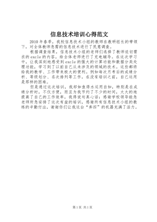 信息技术培训心得范文