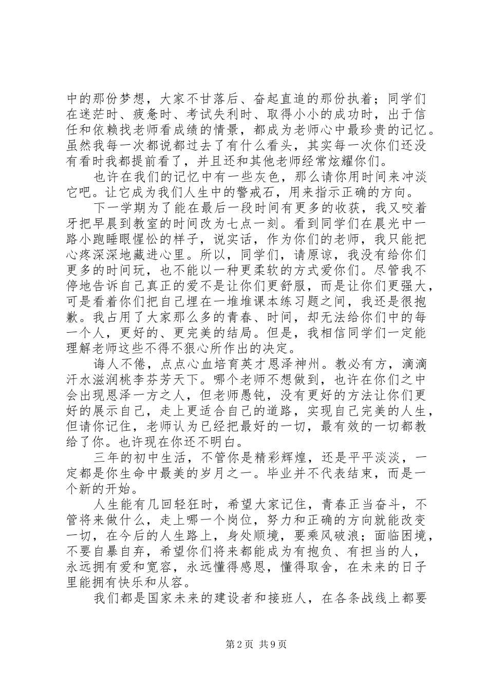 XX年6月《毕业季·感恩·奋斗·青春·演唱会》_第2页