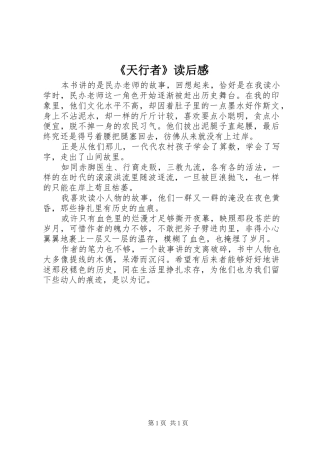《天行者》读后感