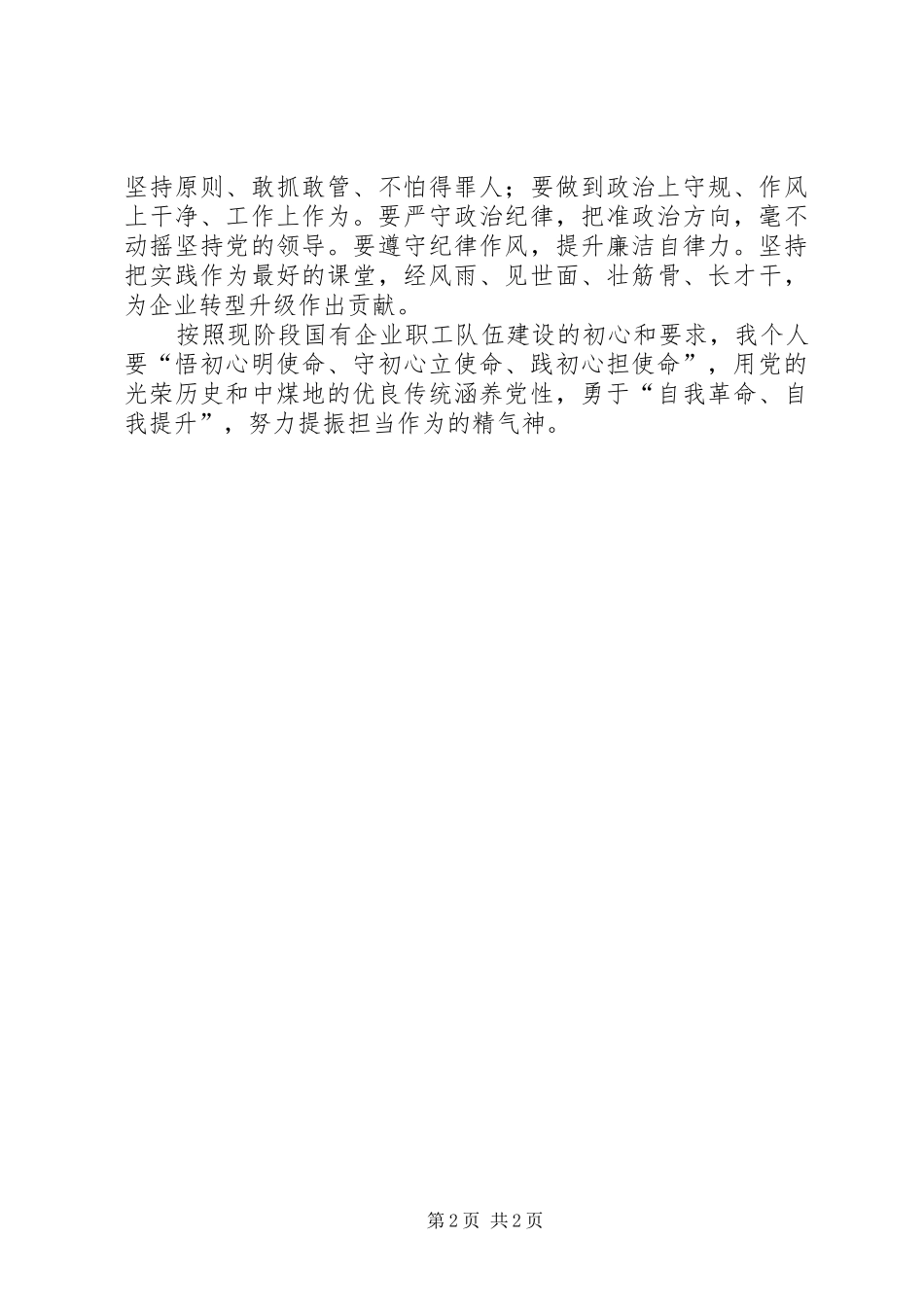 党办人员心得体会——做新时代合格的党办人_第2页