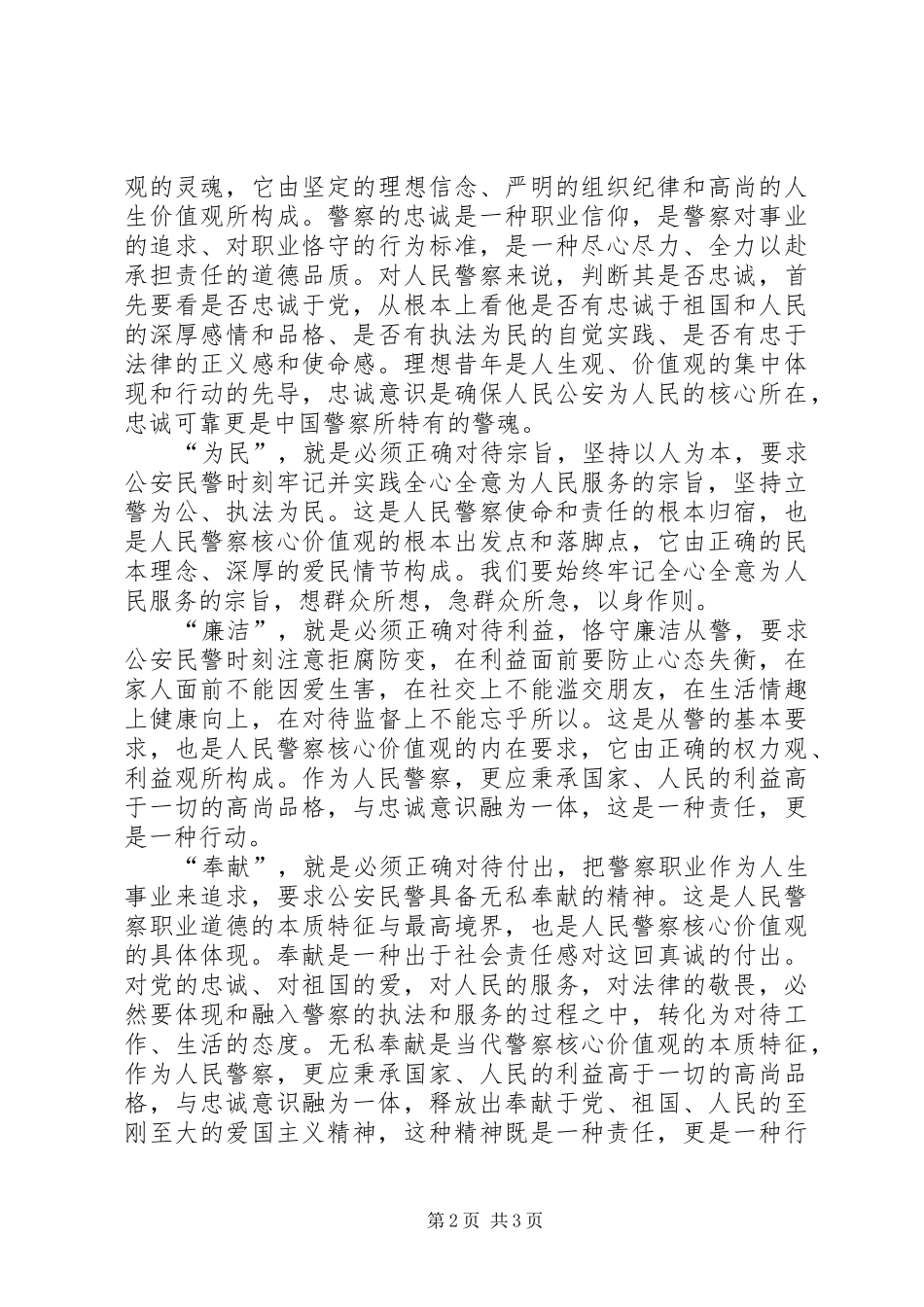 5核心价值观心得体会_第2页