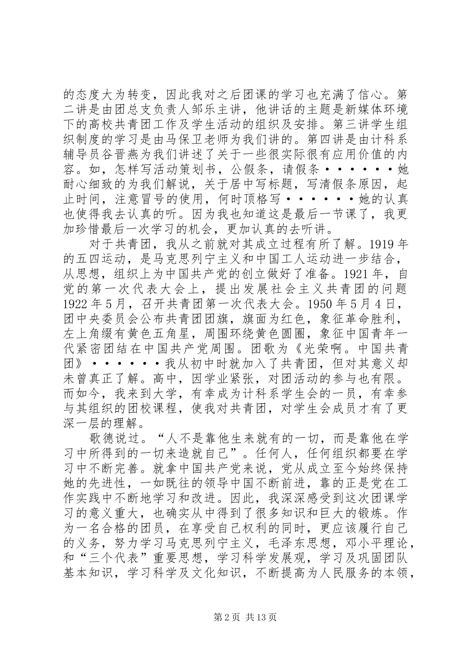 第一篇：团课学习心得_第2页