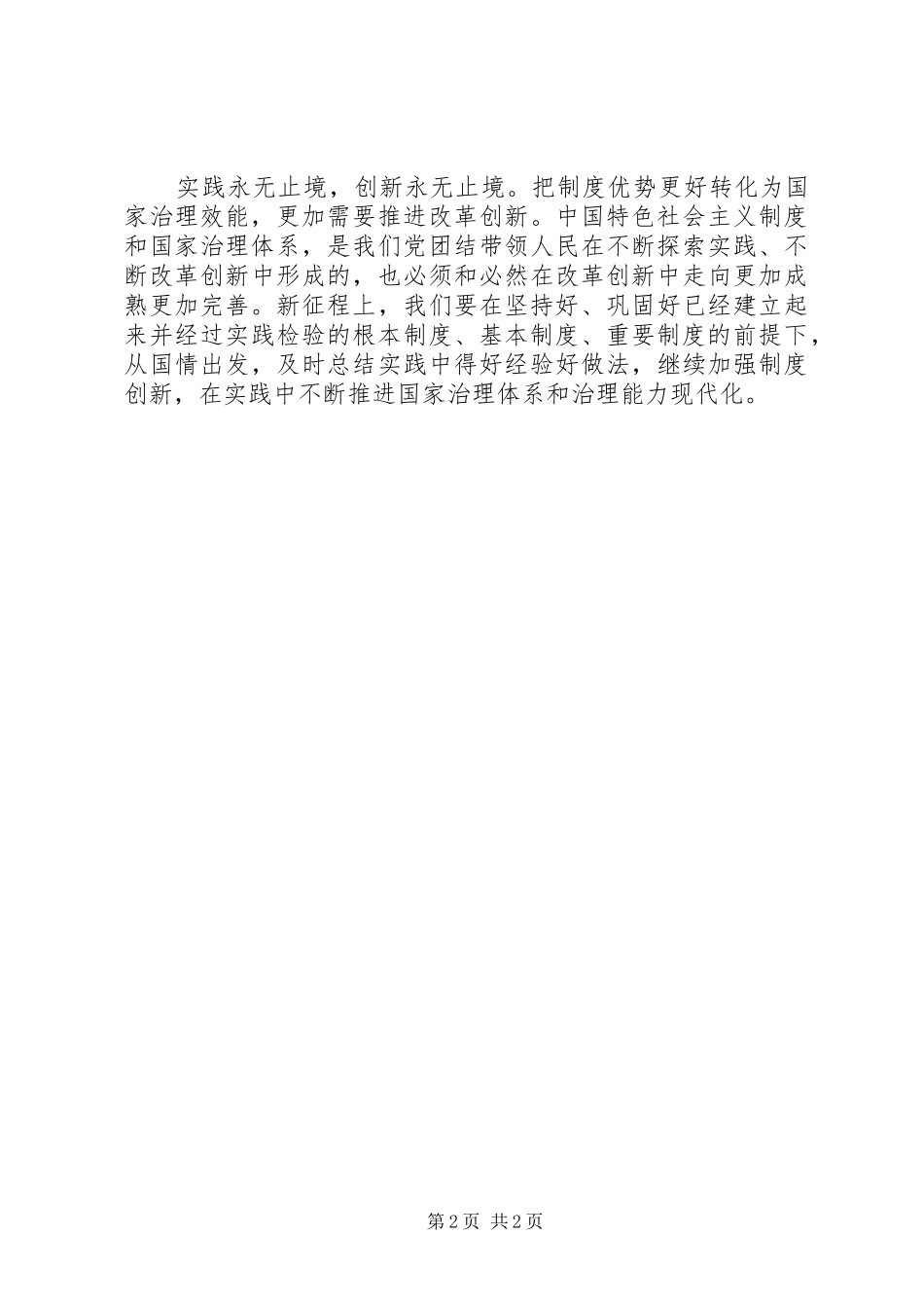 关于十九届四中全会精神的学习体会_第2页