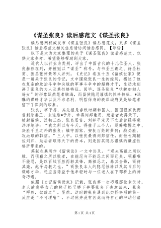 《谋圣张良》读后感范文《谋圣张良》