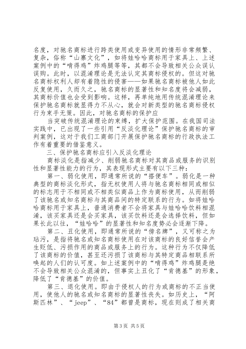 公需课学习心得5则范文_第3页