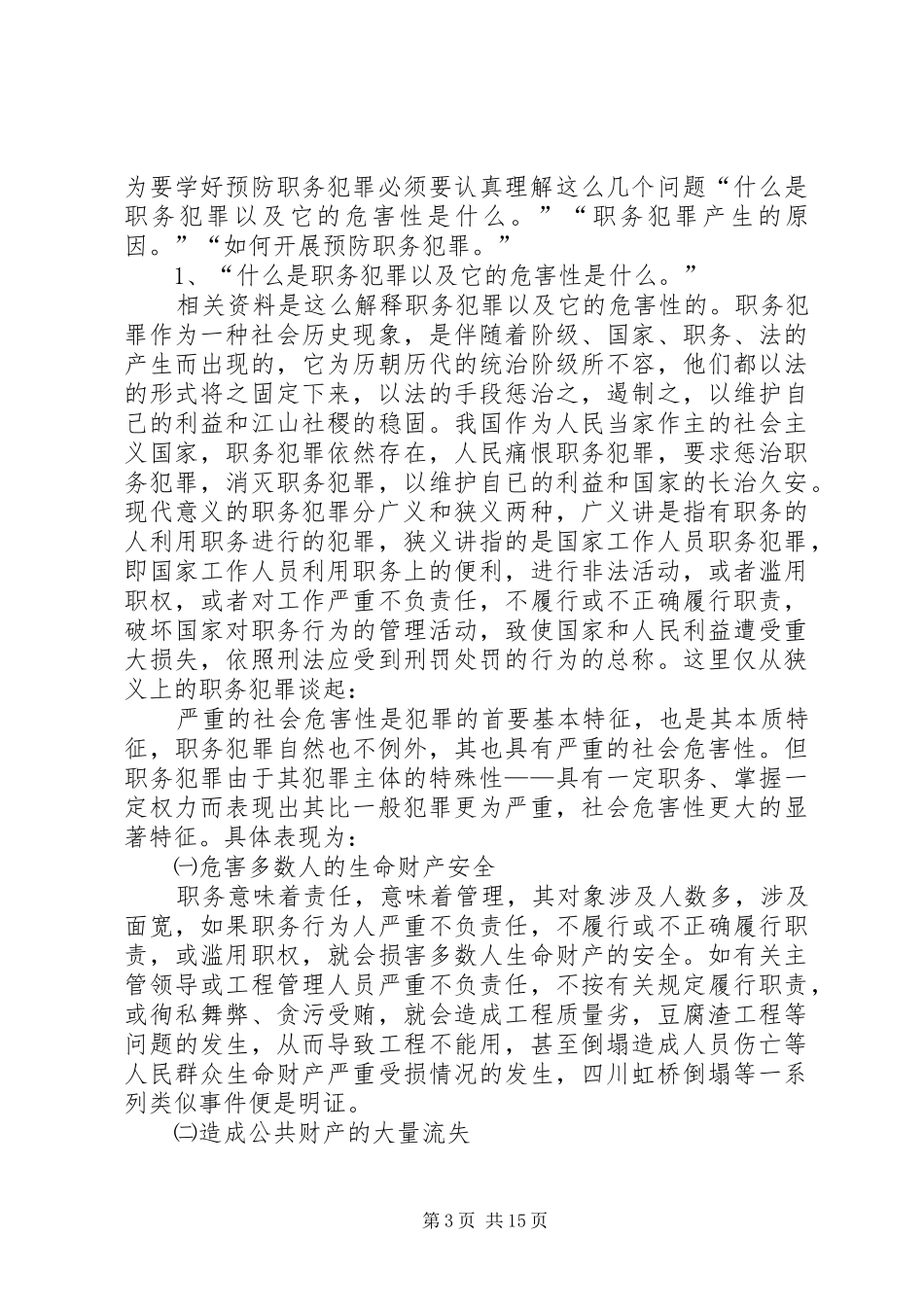 第一篇：宣传培训心得体会宣传员培训心得体会_第3页