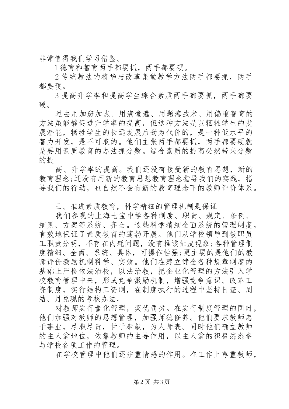 赴上海学习行考察心得体会_第2页