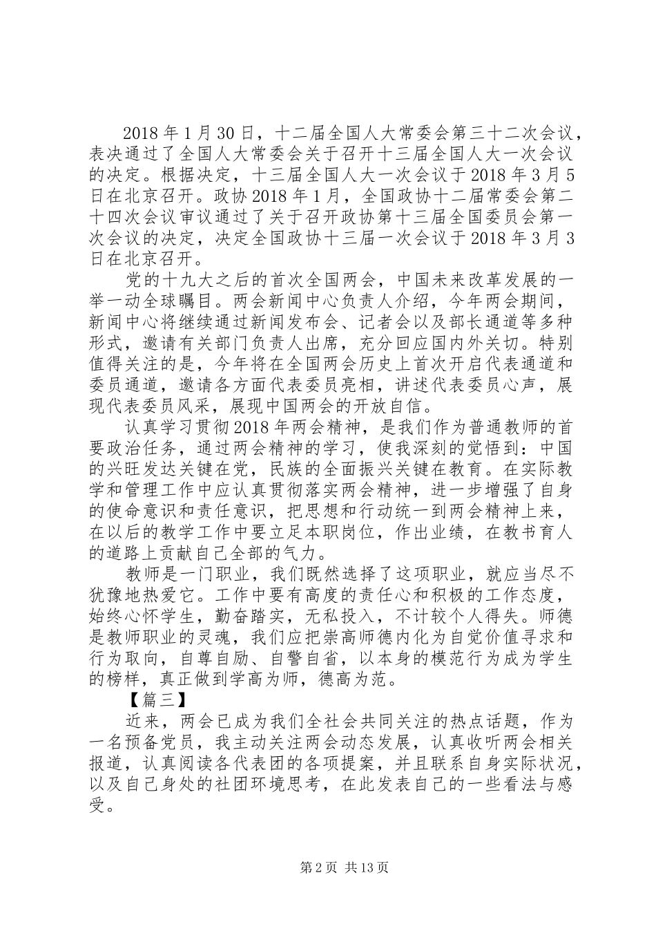 学习20XX年两会精神心得体会范文10篇_第2页