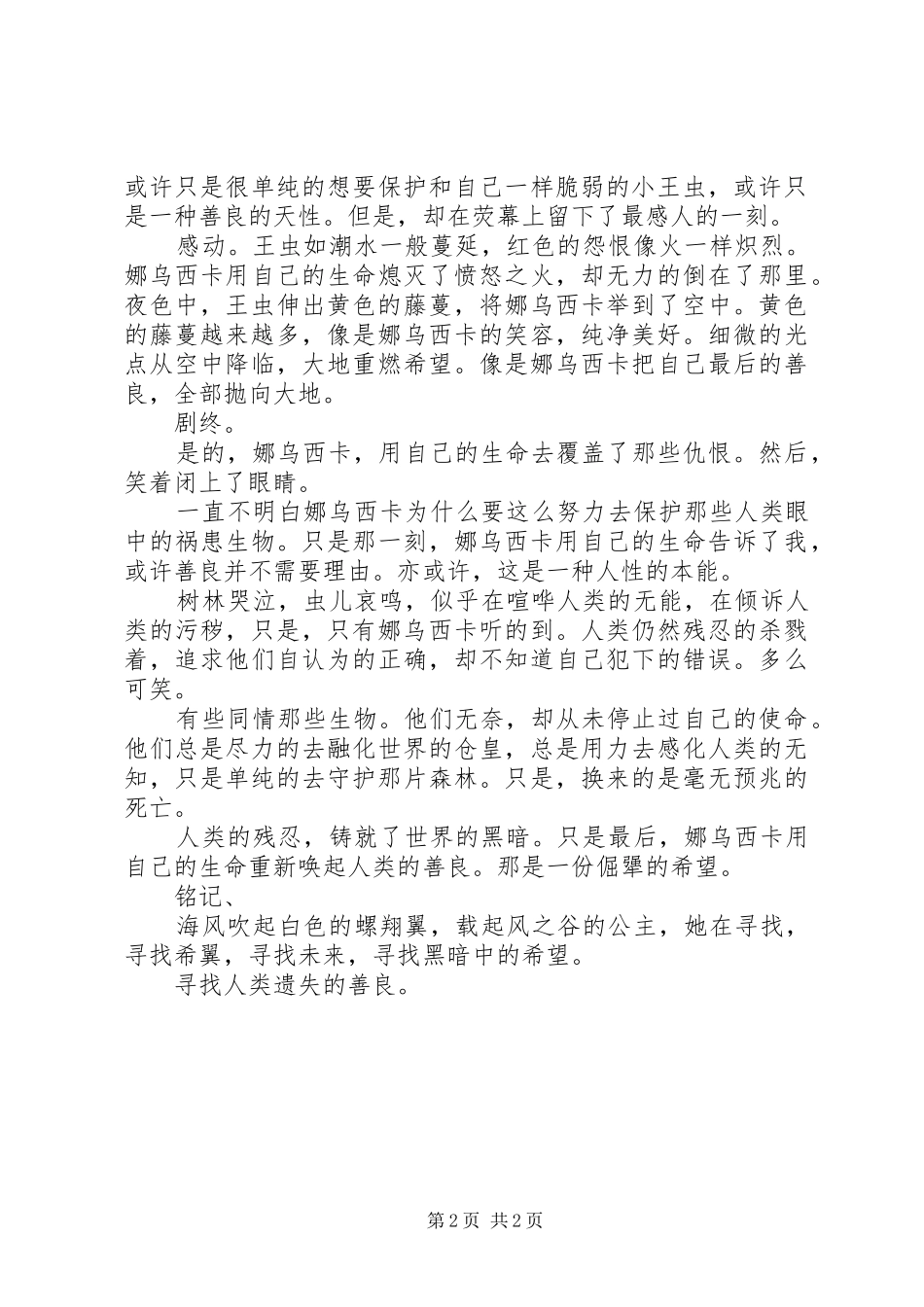 《风之谷》观后感_第2页