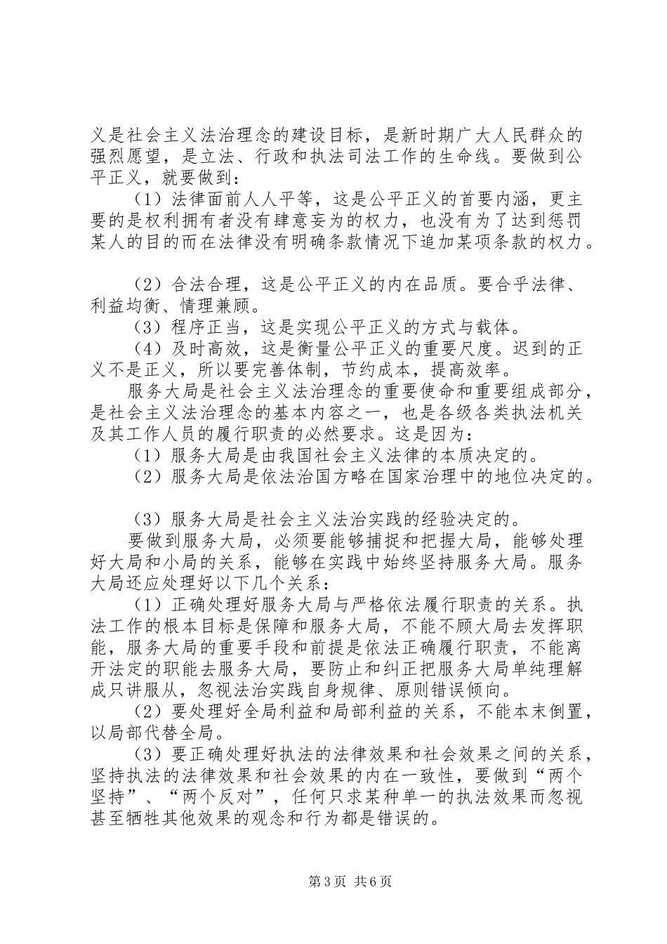 社会主义法治理念学习心得体会4000字_第3页