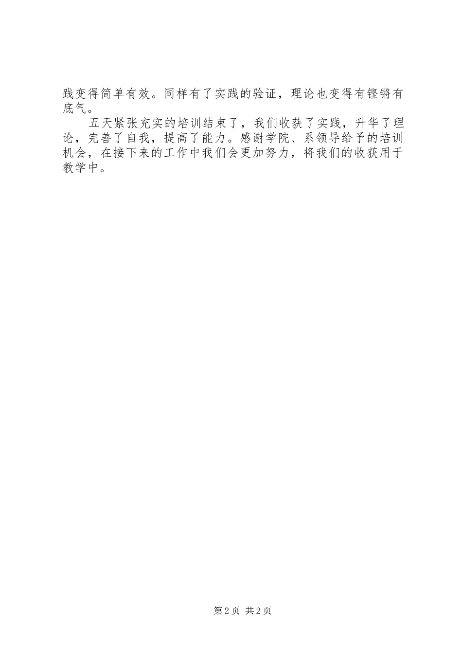 液压培训心得体会范文_第2页