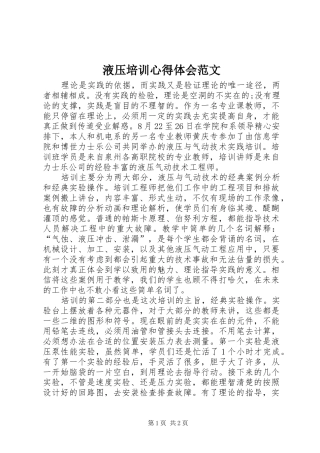 液压培训心得体会范文