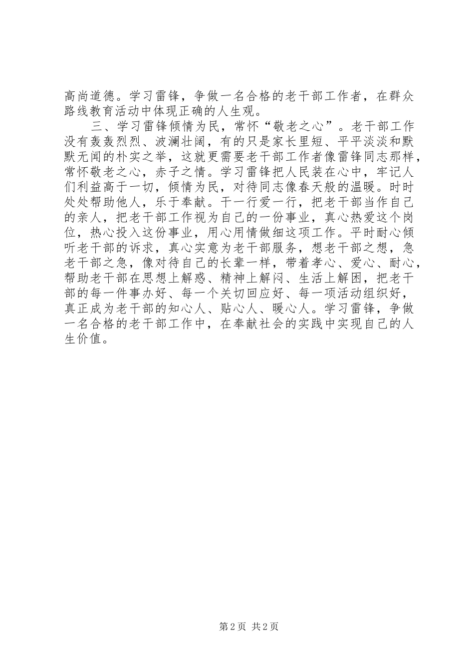 老干部工作者工作体会_第2页