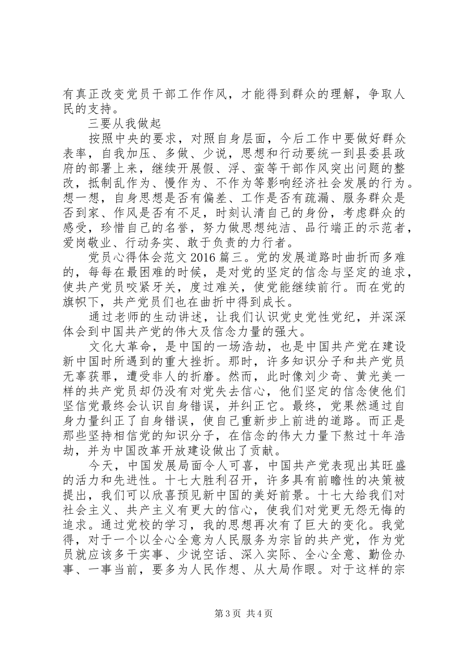 党员心得体会范文20XX年最新3篇_第3页