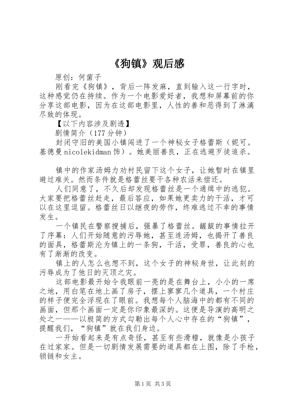 《狗镇》观后感_第1页