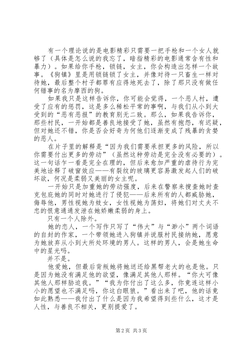 《狗镇》观后感_第2页