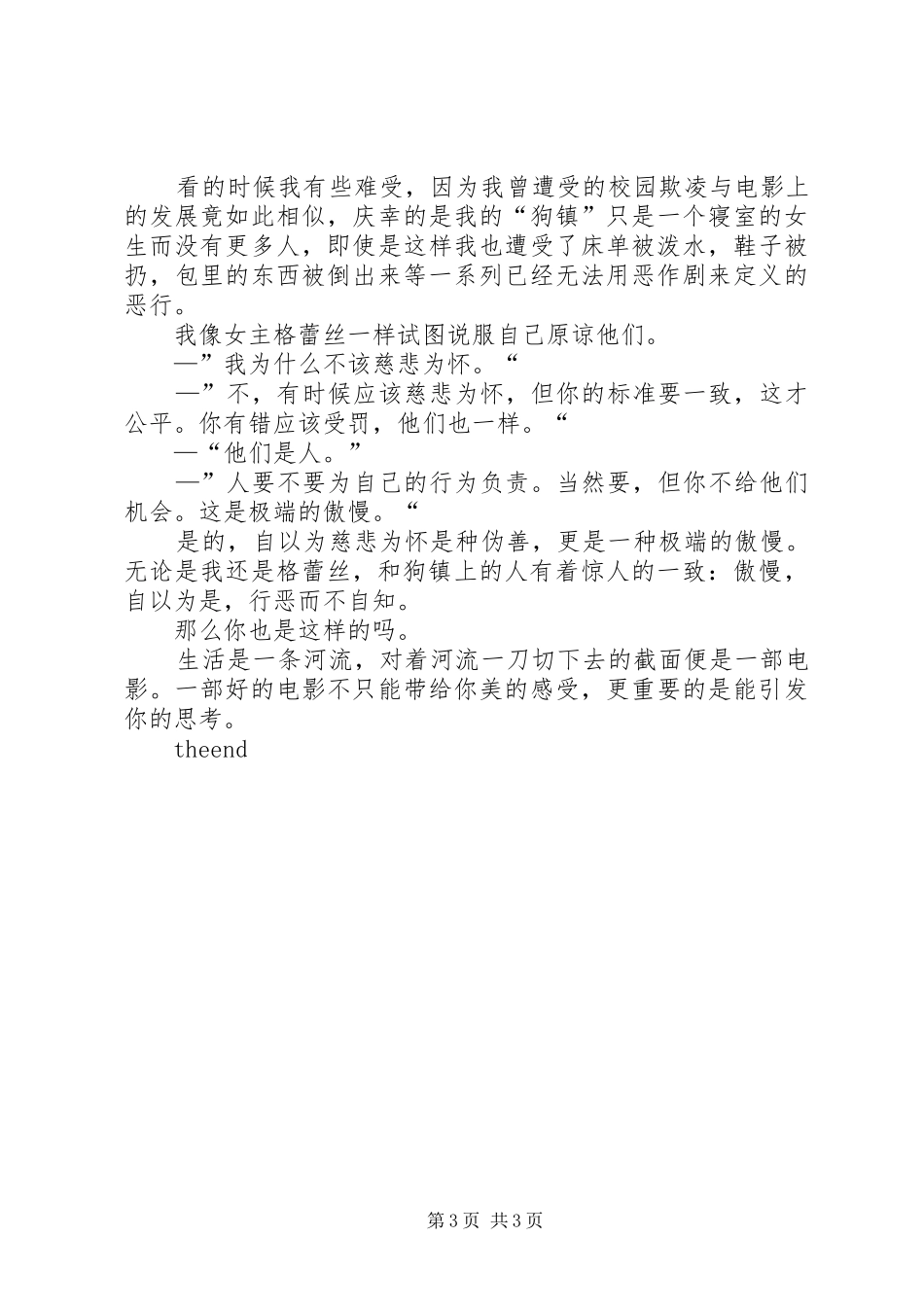 《狗镇》观后感_第3页