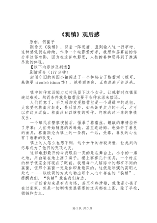 《狗镇》观后感