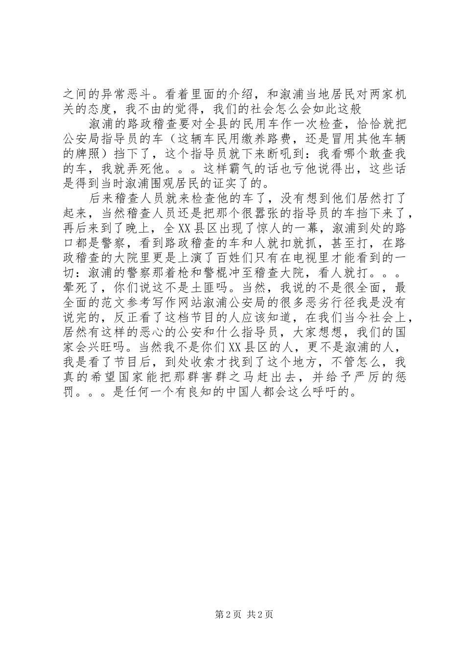 XX年看焦点访谈心得体会范文_第2页