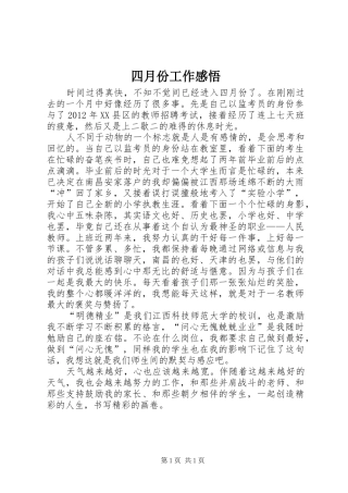 四月份工作感悟