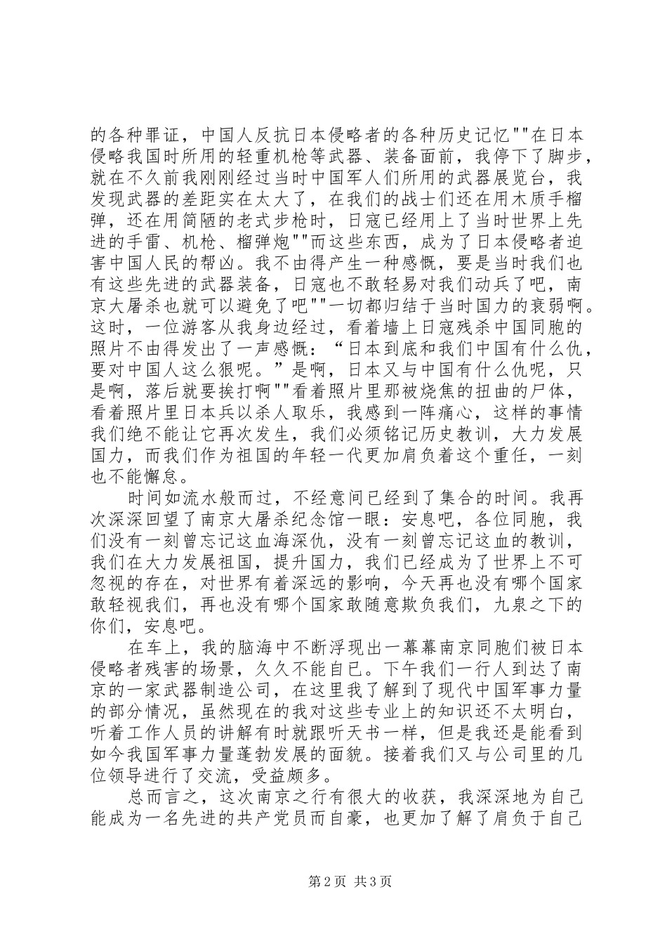 南京之行心得体会_第2页