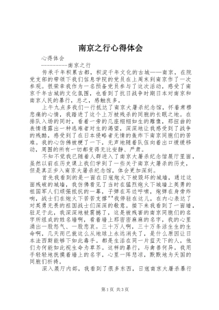 南京之行心得体会
