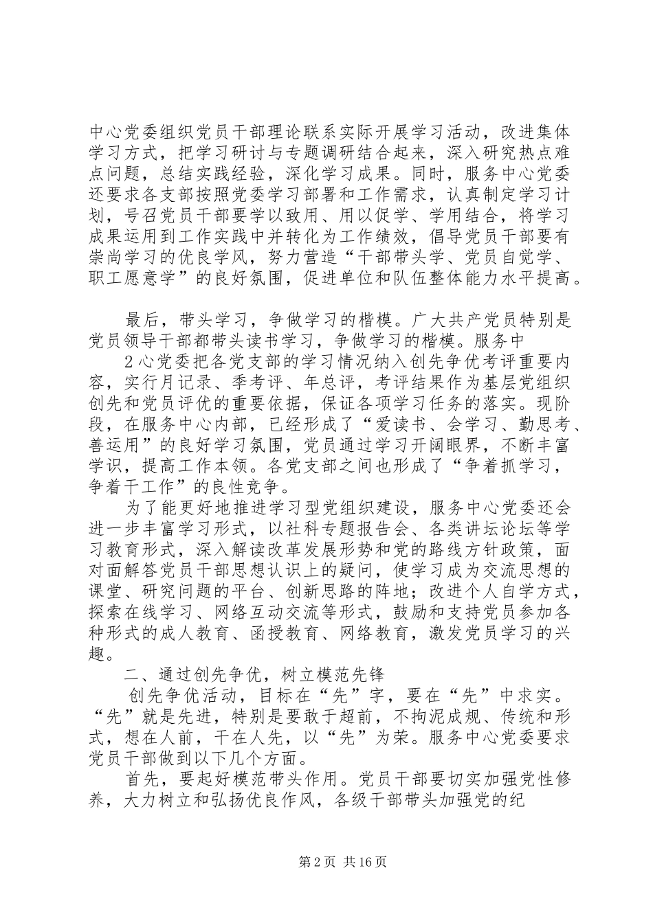 创先争优学习体会_第2页