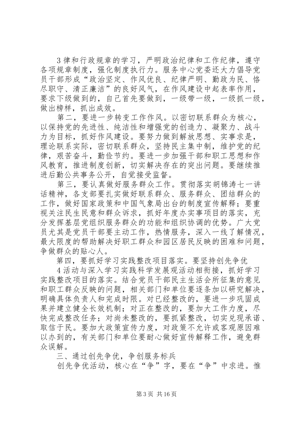 创先争优学习体会_第3页