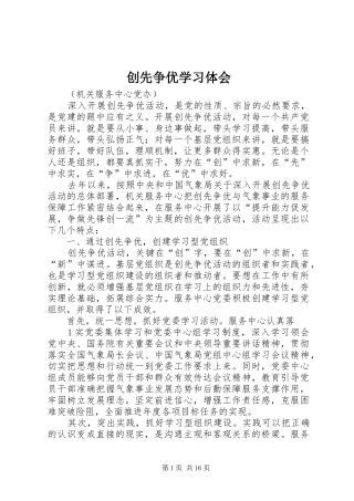 创先争优学习体会