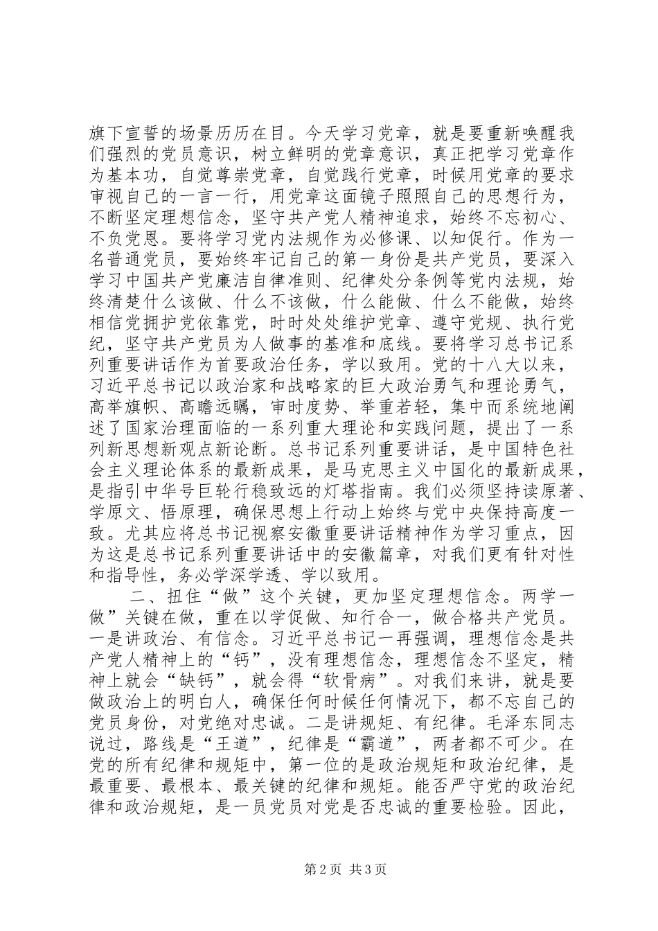 县人社局党员两学一做学习心得体会_第2页