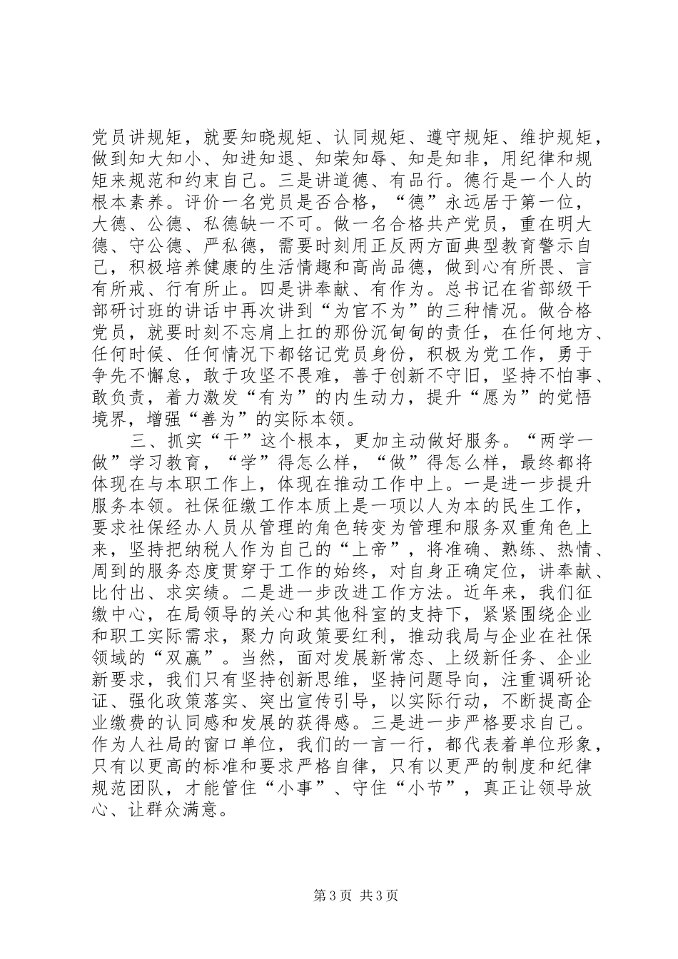 县人社局党员两学一做学习心得体会_第3页