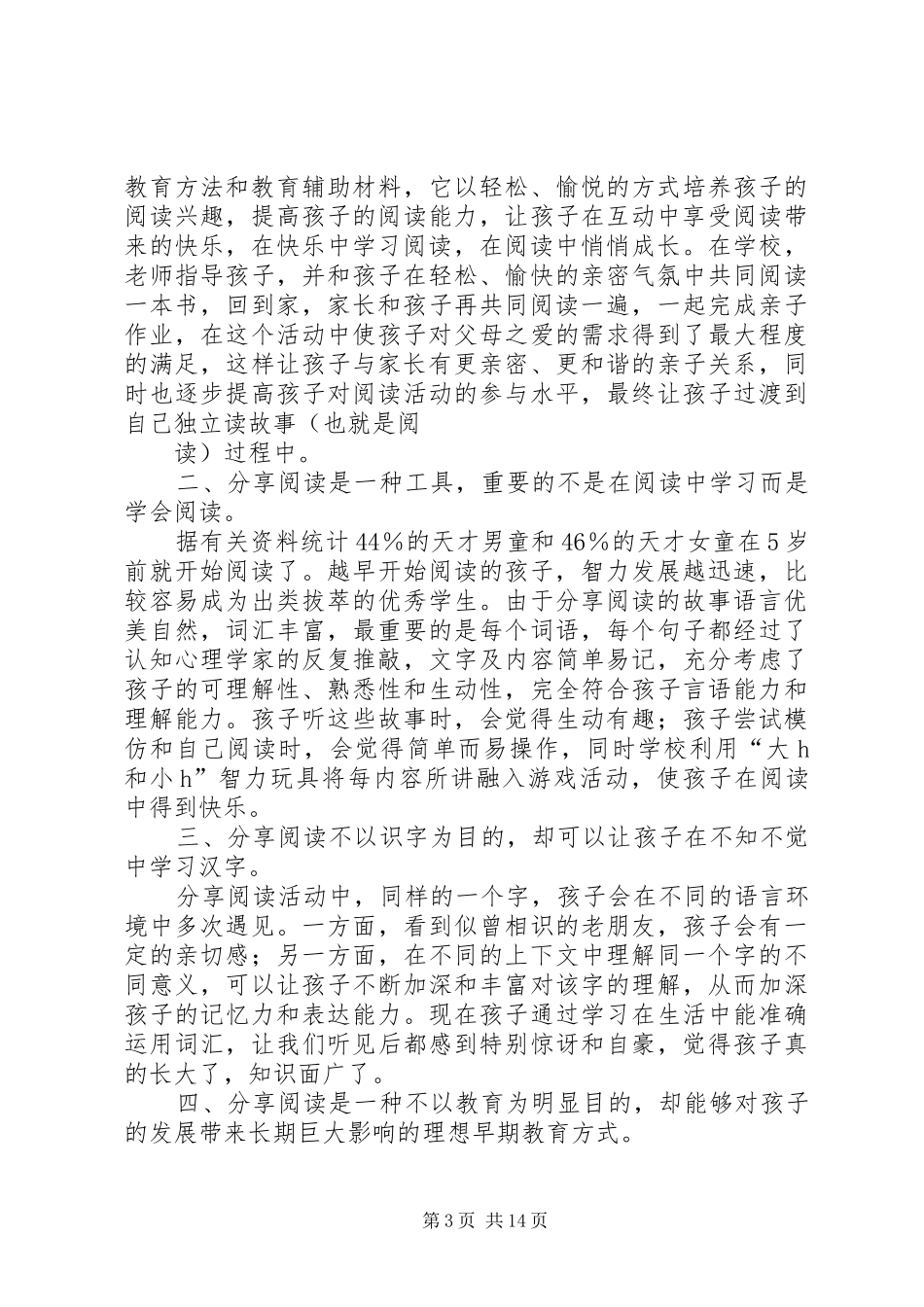 读家的心得体会_第3页