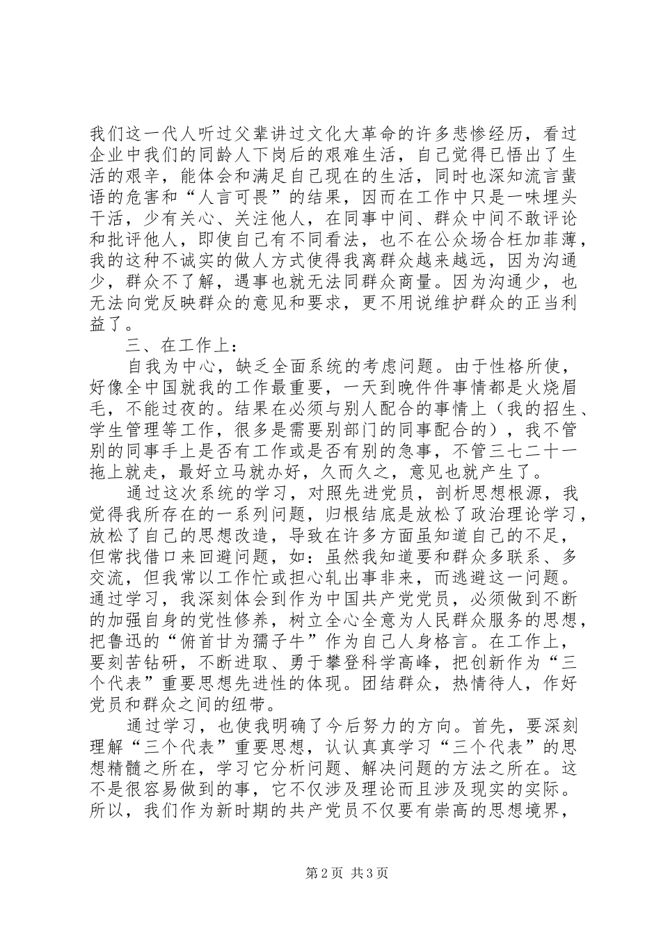 保持党员先进性心得体会(一)_第2页