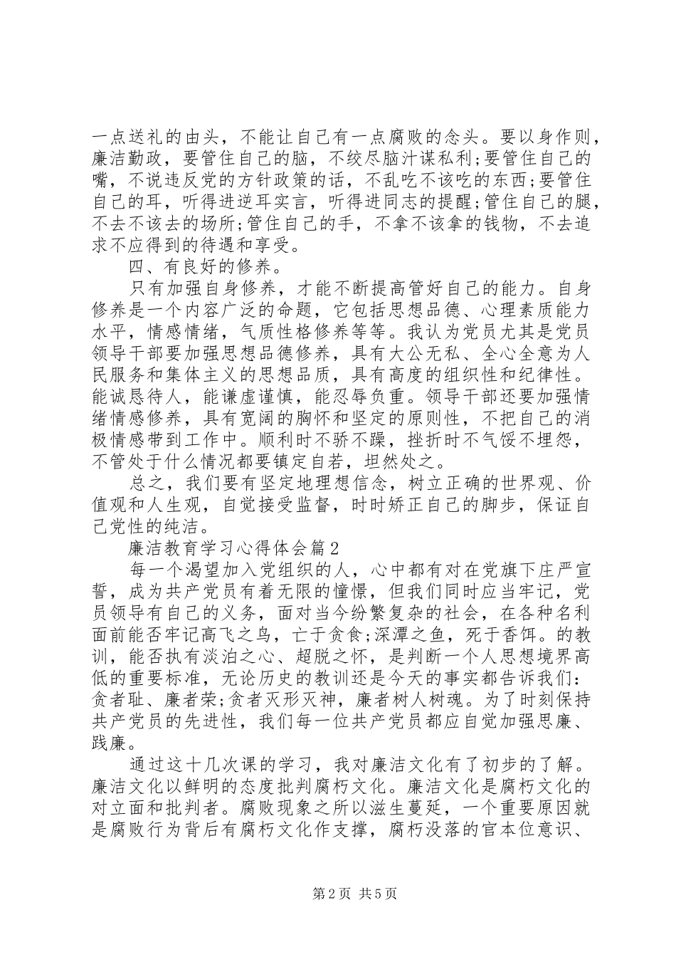 关于廉洁教育学习心得体会_第2页