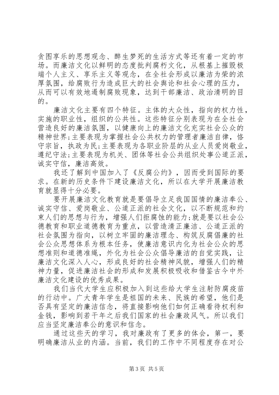 关于廉洁教育学习心得体会_第3页
