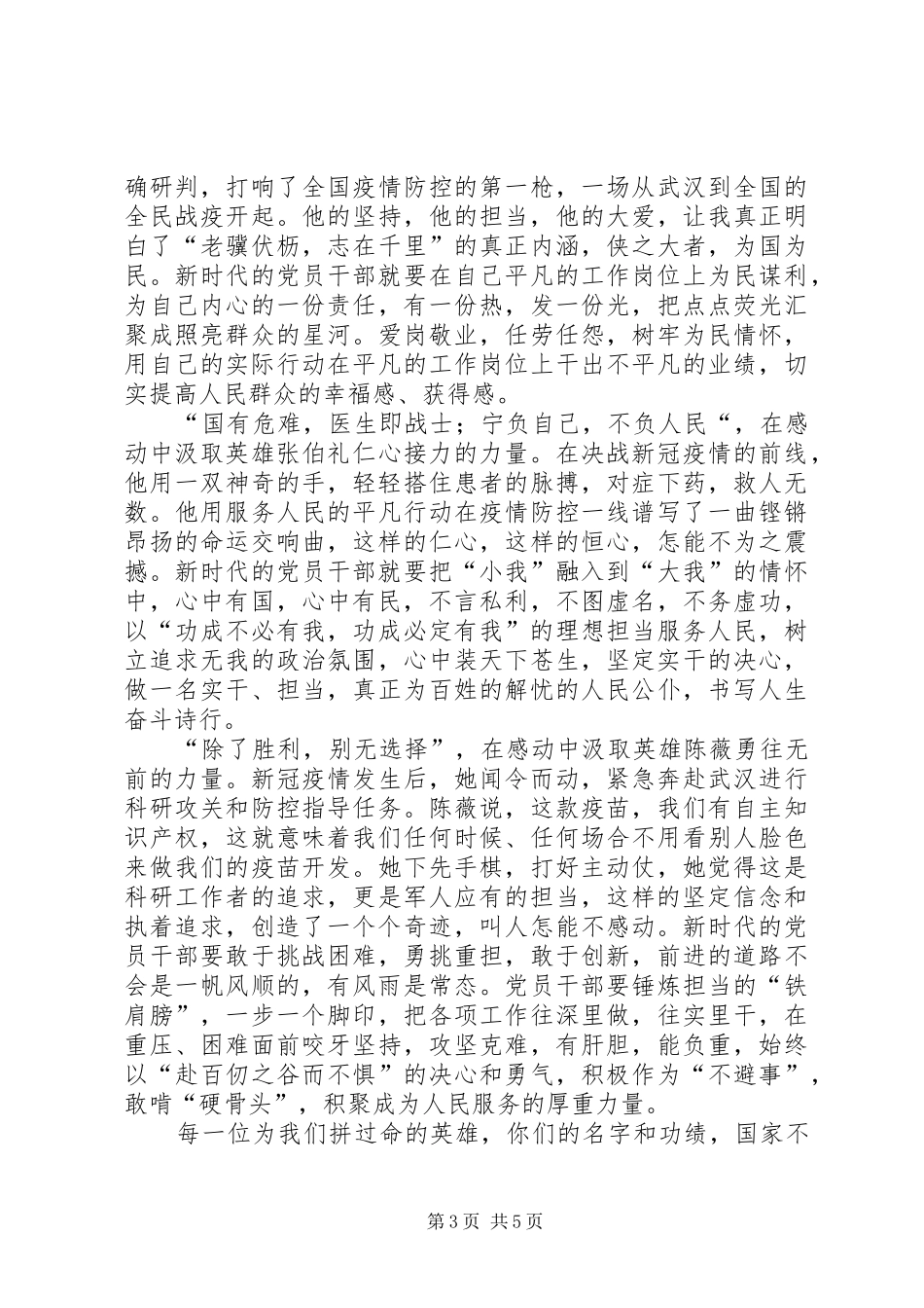 观看全国抗击新冠肺炎疫情表彰大会心得3篇_第3页