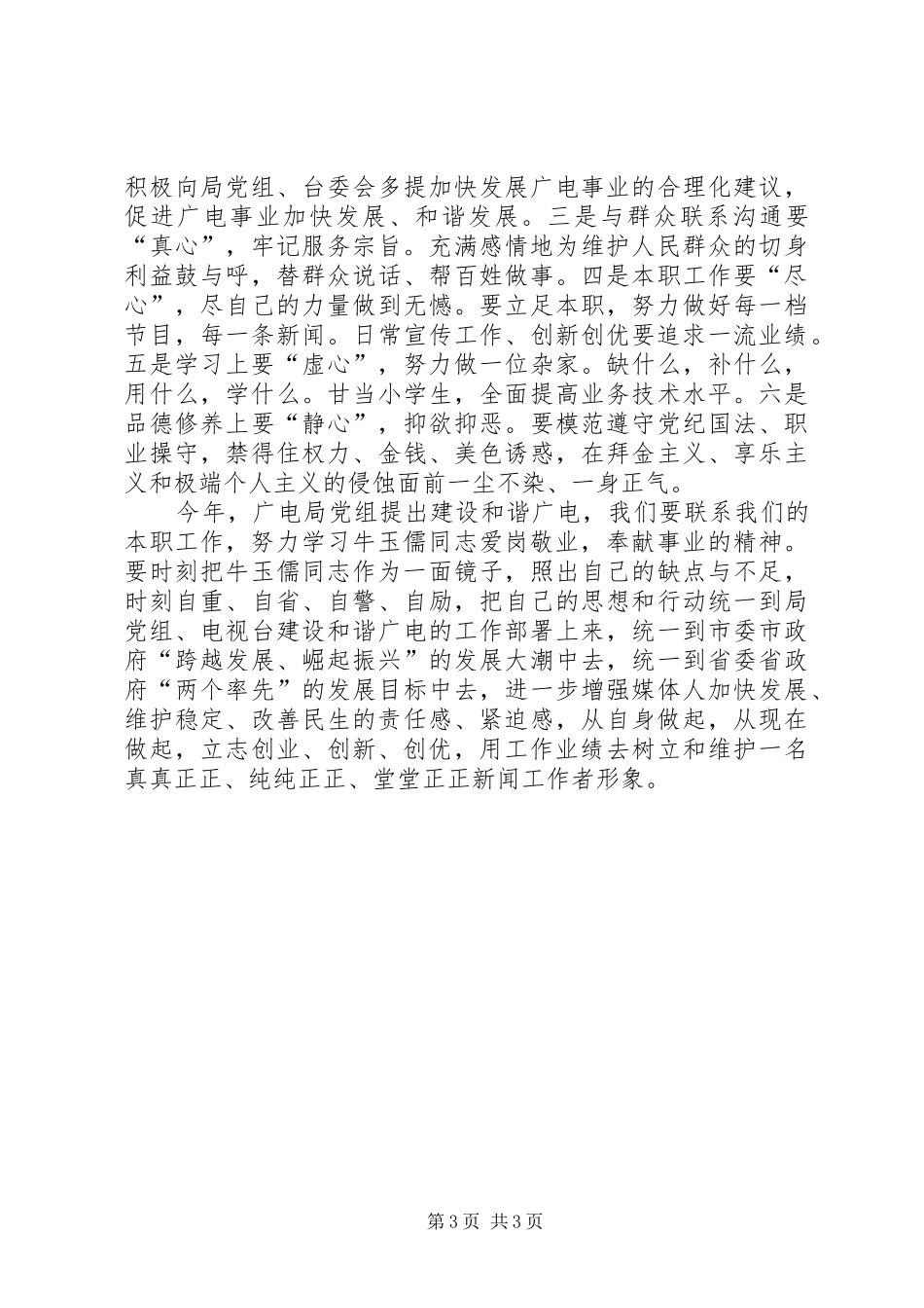 勤工作、记百姓——观牛玉儒有感_第3页