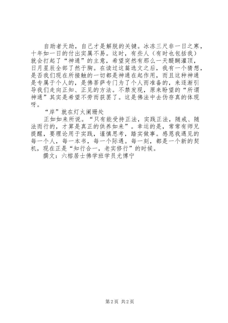 《阿含经故事选》读后感_第2页