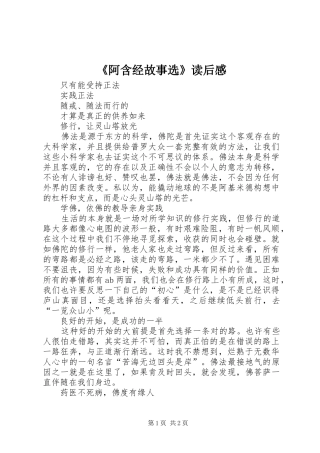 《阿含经故事选》读后感