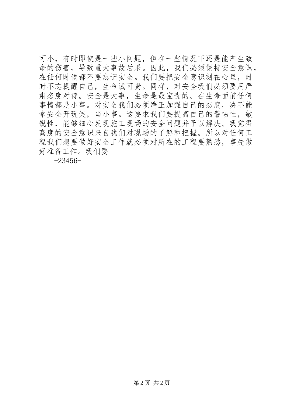 二级建造师继续教育学习心得体会_第2页